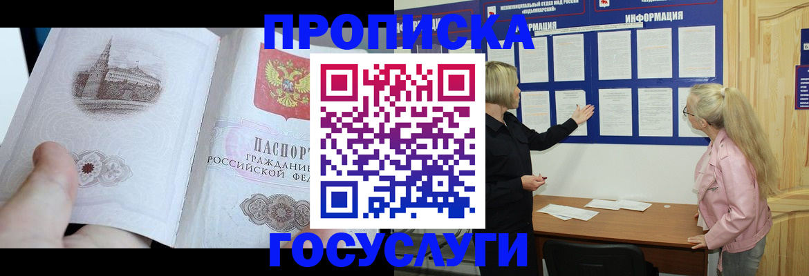 прописка 2025 в Сухом Логе